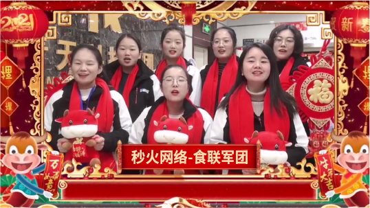 食联军团祝福