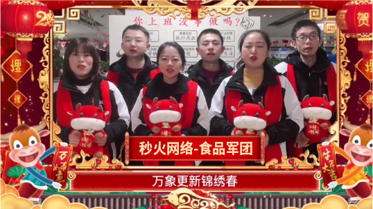 食品军团祝福