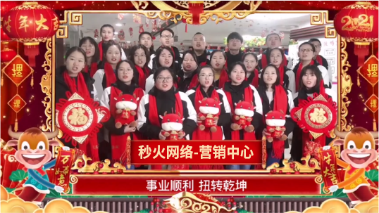 营销中心祝福