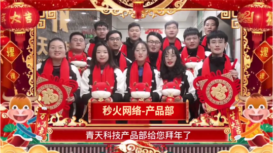 产品部祝福