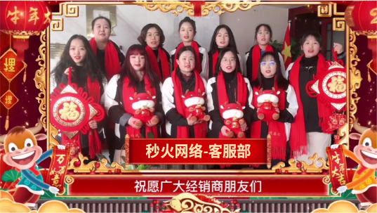 客服部祝福