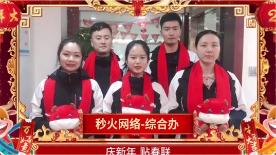 综合办祝福