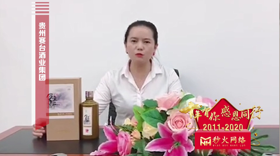 贵州赛台酒业集团有限公司