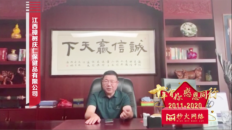 江西樟树庆仁保健品有限公司